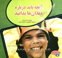 آنچه درباره دندان‌ها باید بدانید