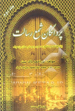 پروانگان شمع رسالت: عبدالرحمان ابن عوف و عبدالله ابن مسعود (رضی الله عنهما
