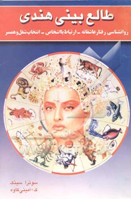 طالع‌بینی هندی