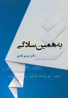 به همین سادگی