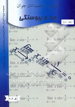 حد و پیوستگی