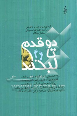 دو قدم تا لبخند