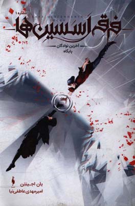 آخرین نوادگان