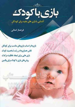 بازی با کودک