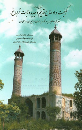 قراباغ‌نامه: کیفیت و اوضاع قدیم و جدید ولایت قراباغ (اکثر وقایع و حکایات ایام حکومت پناه‌خان، ابراهیم خان و مهدیقلی‌ خان)