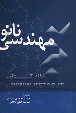 نانو مهندسی