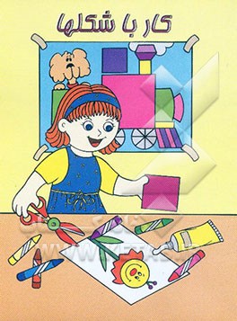 کار با شکلها