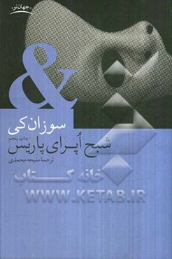 شبح اپرای پاریس