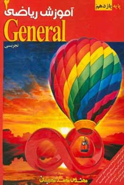 ریاضی پایه یازدهم