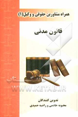 قانون مدنی