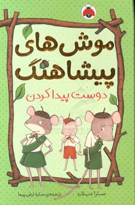 دوست پیداکردن