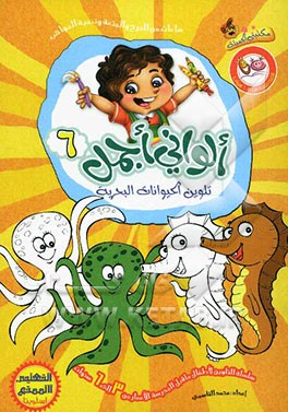 تلوین الحیوانات البحریه