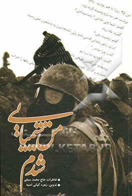 من شیمیایی شدم