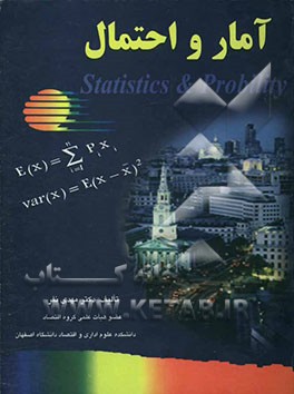 آمار و احتمالات = Statistics & probality