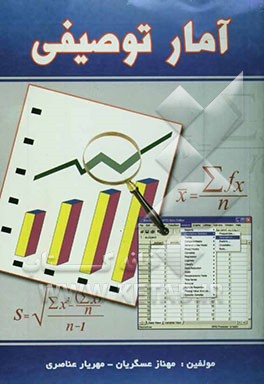 آمار توصیفی