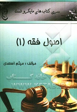 اصول فقه (1)