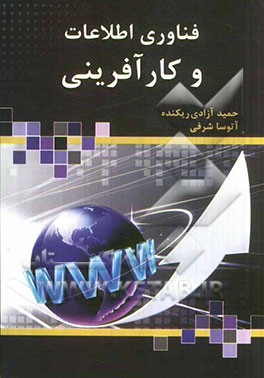 فناوری اطلاعات و کارآفرینی