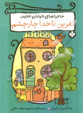 نفرین ناخدا چارچشم