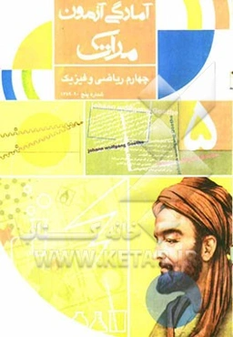 آمادگی آزمون مرآت: چهارم ریاضی و فیزیک