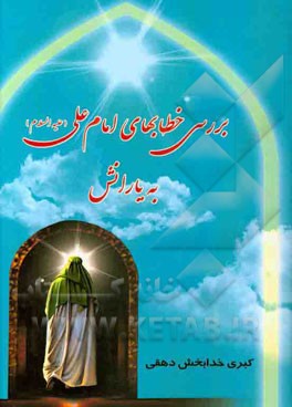 بررسی خطاب‌های نهج البلاغه