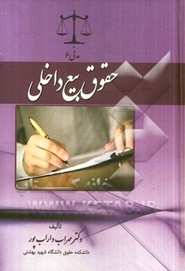 حقوق بیع داخلی