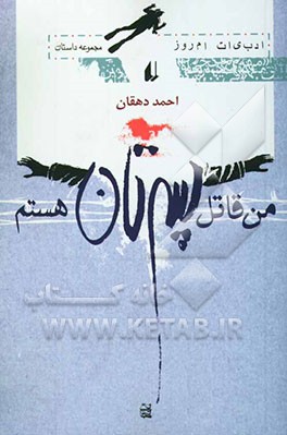 من قاتل پسرتان هستم