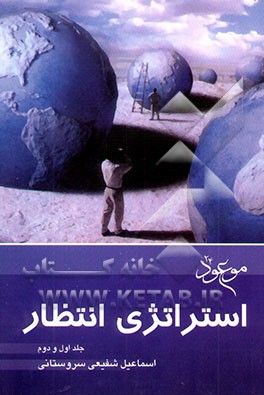 استراتژی انتظار