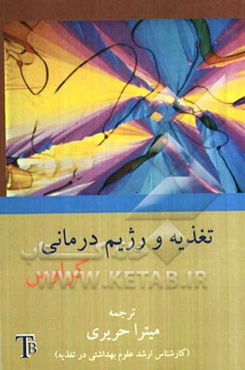 تغذیه و رژیم‌درمانی کراوس