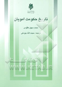 تاریخ حکومت امویان (750 - 661 / 132 - 41