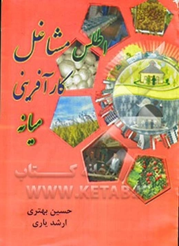 اطلس کارآفرینی مشاغل بومی: منطقه میانه
