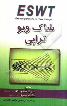 شاک‌ویوتراپی