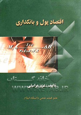 اقتصاد پول و بانکداری