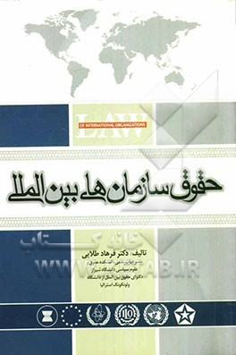 حقوق سازمان‌های بین‌المللی