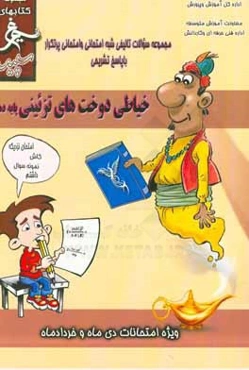 خیاطی دوخت‌های تزئینی (پایه دهم کاردانش) سال تحصیلی 1396 - 1395