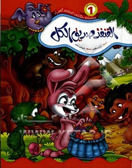 القنفذ صدیق الکل