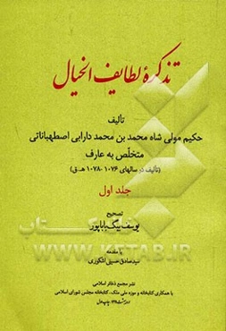 تذکره لطایف الخیال