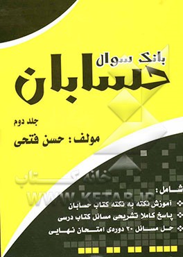 بانک سوال حسابان