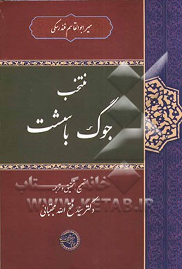 منتخب جوگ باسشت