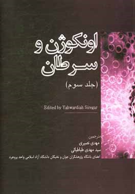 اونکوژن و سرطان