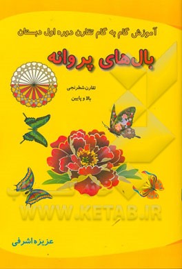 بال‌های پروانه: تقارن شطرنجی بالا و پایین