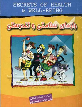 رازهای سلامتی و تندرستی
