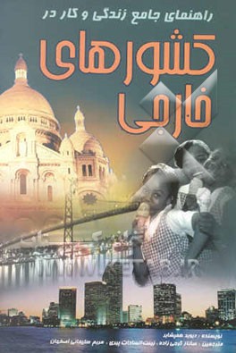 راهنمای جامع زندگی و کار در کشورهای خارجی