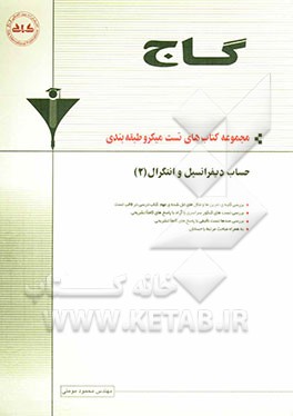 حساب دیفرانسیل و انتگرال (2