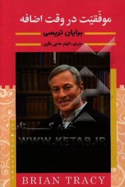 موفقیت تجاری و شغلی