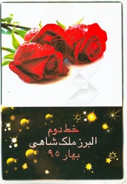 دیوان خط دوم