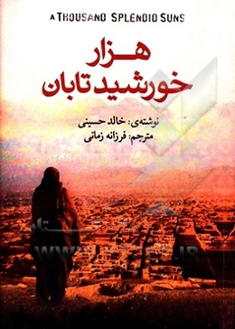 هزار خورشید تابان