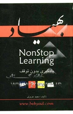 بهیاد: یادگیری بدون توقف Nonstop Learning
