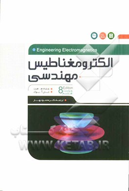 الکترومغناطیس مهندسی