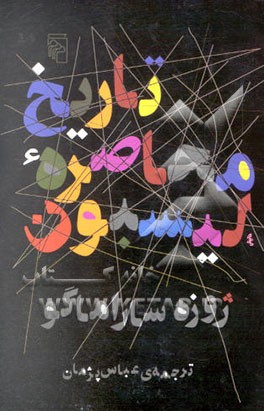 تاریخ محاصره لیسبون