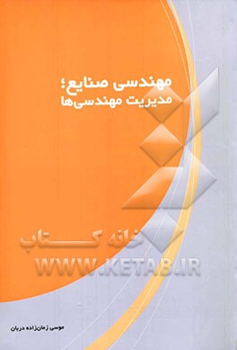 مهندسی صنایع، مدیریت مهندسی‌ها